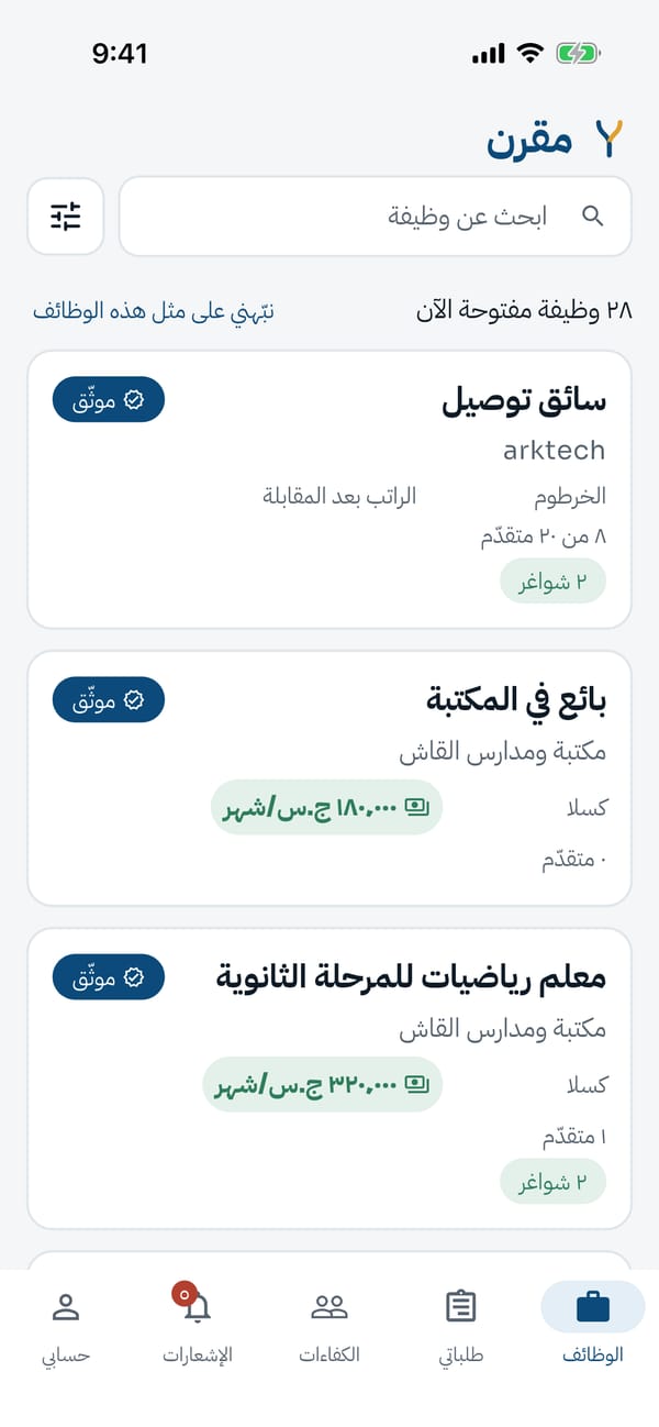 وظائف مفتوحة الآن